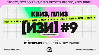 Квиз, плиз! (изи) #9