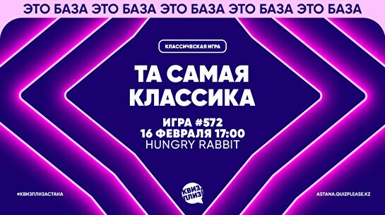 Квиз, плиз! #572