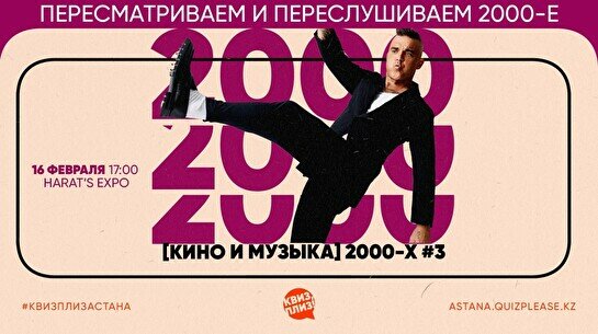 Квиз, плиз! (кино и музыка) 2000-е #3