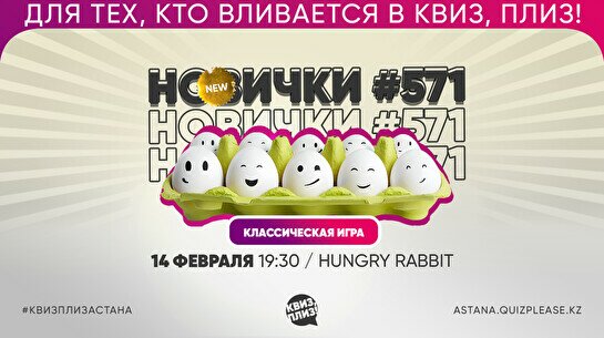 Квиз, плиз! (новички) #571