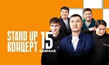 Stand Up концерт (15 февраля)