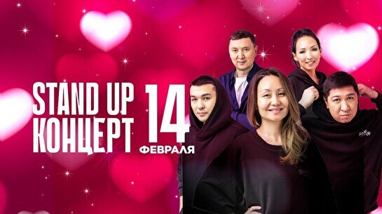 Stand Up концерт во Взлетном (14 февраля)