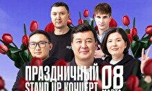 Праздничный стендап концерт от Standup Astana