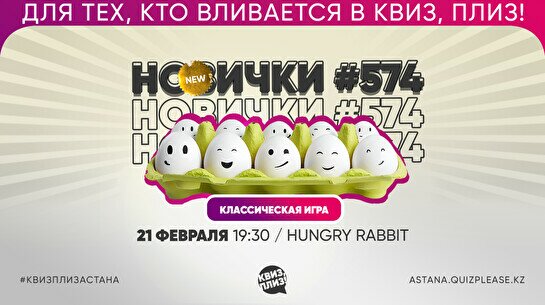 Квиз, плиз! (новички) #574