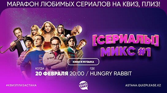 Квиз, плиз! (сериалы) микс #1