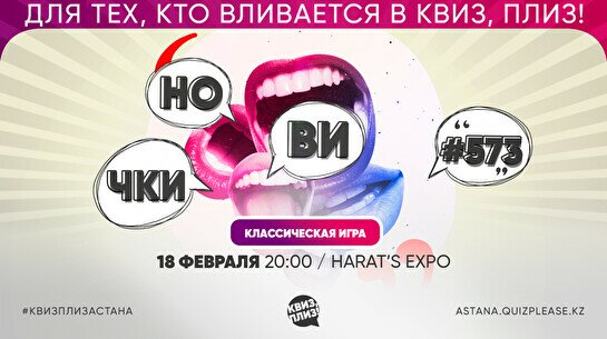 Квиз, плиз! (новички) #573