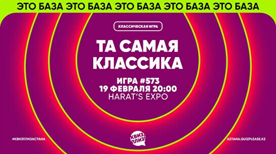 Квиз, плиз! #573