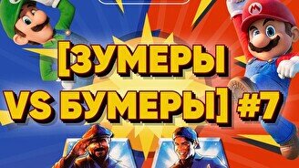 Квиз, плиз! (зумеры vs бумеры) #7