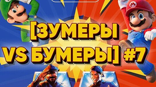 Квиз, плиз! (зумеры vs бумеры) #7