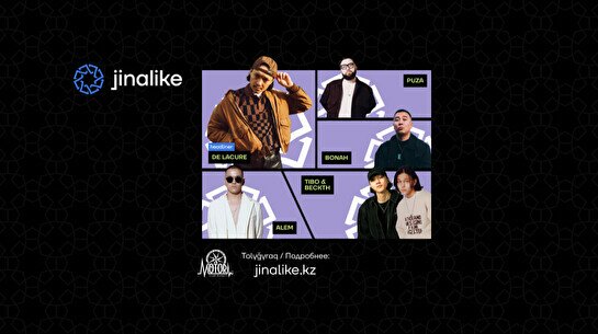 Вечеринка jinalike.party