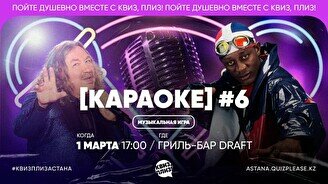 Квиз, плиз! (караоке) #6