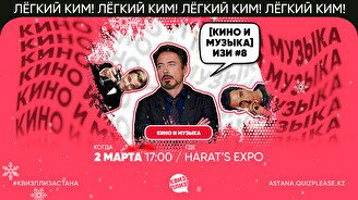 Квиз, плиз! (кино и музыка) изи #8