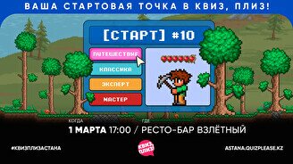 Квиз, плиз! (старт) #10