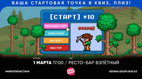 Квиз, плиз! (старт) #10