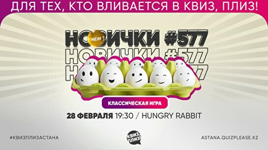 Квиз, плиз! (новички) #577
