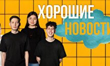 Юмористическое шоу «Хорошие новости»