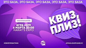 Квиз, плиз! #579