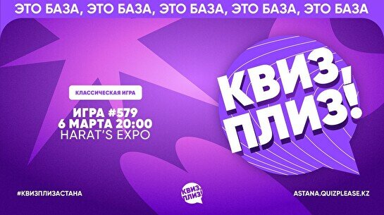 Квиз, плиз! #579