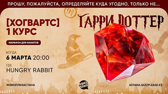 Гарри Поттер [Хогвартс] 1 курс