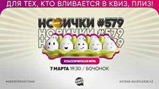 Квиз, плиз! [новички] #579