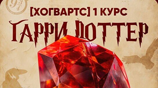 Квиз, плиз! Гарри Поттер (Хогвартс) 1 курс