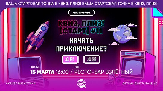 Квиз, плиз! (старт) #11