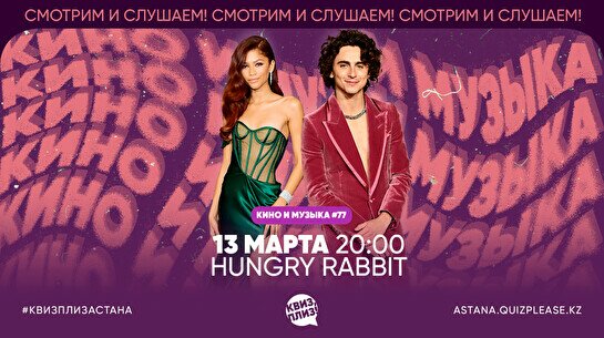 Квиз, плиз! (Кино и музыка) #77