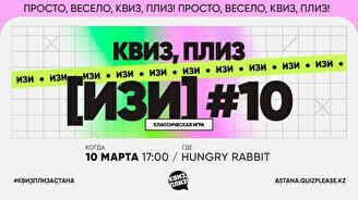 Квиз, плиз! (изи) #10