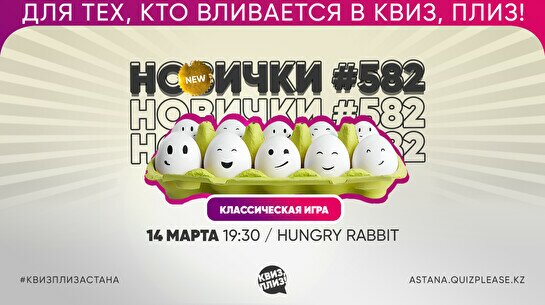 Квиз, плиз! (новички) #582