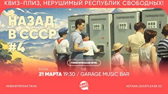 Квиз, плиз! (назад в СССР) #4