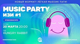 Квиз, плиз! (music party) изи #1