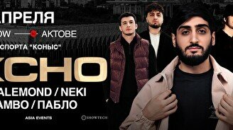 Концерт Xcho, ALEMOND, Neki, Mr Lambo, Пабло в Актобе