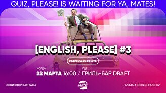 Квиз, плиз! (English, please!) #3
