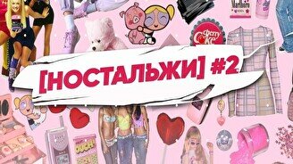 Квиз, плиз! (ностальжи) #2