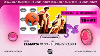 Квиз, плиз! (мемы и приколы) 18+ #1