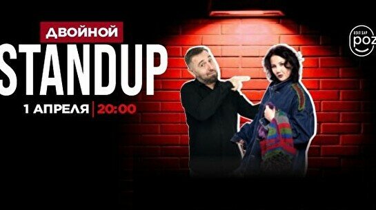 Двойной стендап (Stand Up Bar «Pozitiv»)