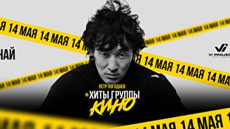 Концерт Петра Погодаева – хиты группы «Кино»