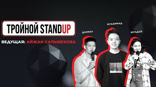 Тройной Stand Up (Stand Up Bar «Pozitiv»)