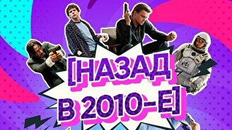 Квиз, плиз! (назад в 2010-е) #3