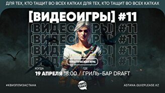 Квиз, плиз! (видеоигры) #11