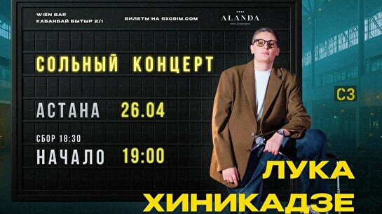 Сольный стендап-концерт Луки Хиникадзе