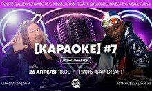 Квиз, плиз! (караоке) #7