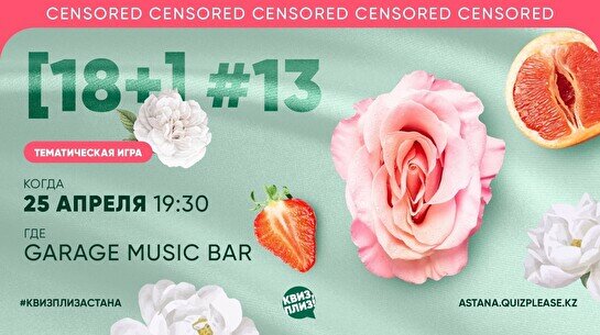 Квиз, плиз! (18+) #13