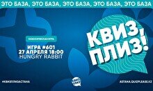 Квиз, плиз! #601