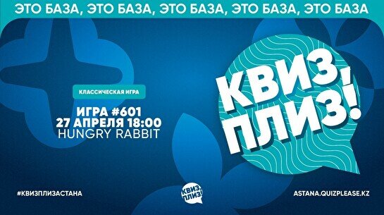Квиз, плиз! #601