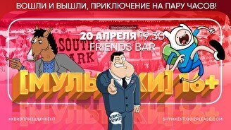 Квиз, плиз! (мультики) 16+ #1