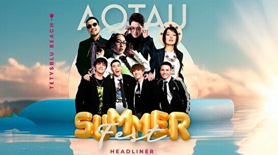 Пляжный фестиваль Aqtau Summer Fest