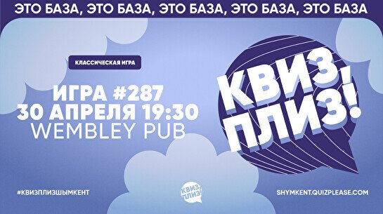 Квиз, плиз! #287