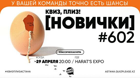 Квиз, плиз! (новички) #602