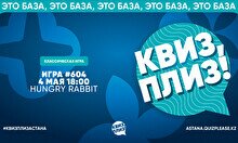 Квиз, плиз! #604